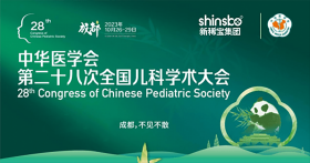 公海贵宾会5500iii集团参展第二十八次全国儿科学术大会